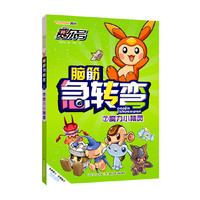 魔力小精灵-赛尔号脑筋急转弯-7