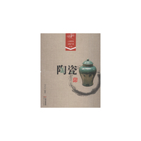 陶瓷卷-云南特色文化产业丛书