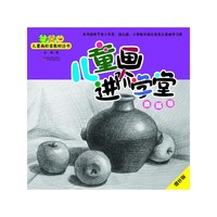 素描卷-儿童画进阶学堂-增补版