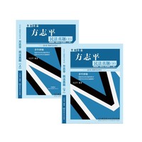 华旭司考2016年司法考试 方志平民法真题（上下册)