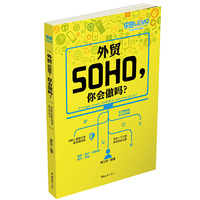外贸SOHO,你会做吗?