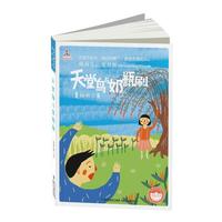 台湾儿童文学馆?城南书坊——天堂鸟与奶瓶刷