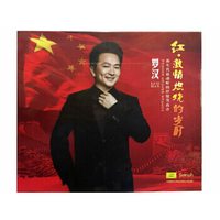 罗汉 激情燃烧的岁月