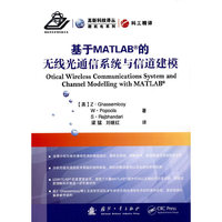 基于MATLAB的无线光通信系统与信道建模
