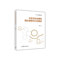 社区文化治理的理论逻辑与行动路径