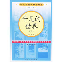 平凡的世界(经典版)