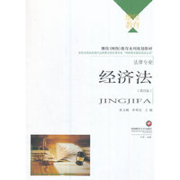 经济法