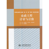 市政工程计量与计价（高等职业教育土建类“教、学、做”理实一体化特色教材）