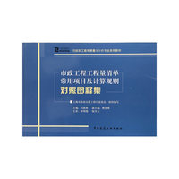 市政工程工程量清单常用项目及计算规则对照图释集