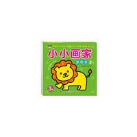小小画家涂色本2