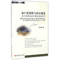 客户重要性与审计质量基于微观视角的研究