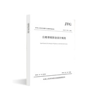 公路滑坡防治设计规范（JTG/T 3334—2018）