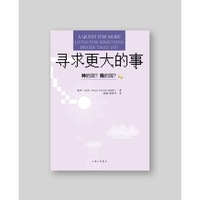寻求更大的事