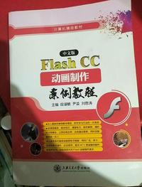 cc动画制作案例教程
