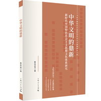 中华文明的鼎新