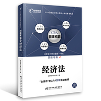 注册会计师2019教材 高顿财经CPA注册会计师教辅四维考霸经济法 CPA四维考霸经济法教材辅导书