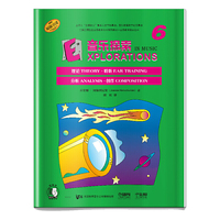 音乐探索 6 （附扫码音频） 全面提升孩子们的音乐知识水平和艺术素养 理论 聆听 分析 创作于一体 原版引进图书