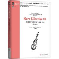 More Effective C#:改善C#代码的50个有效方法(原书第2版）