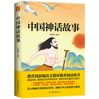 中国神话故事