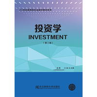 投资学(第三版)
