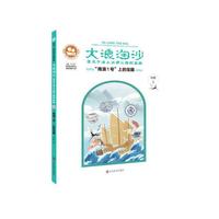 大浪淘沙 “南澳I号”上的宝藏
