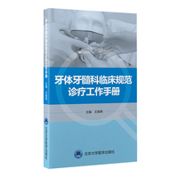牙体牙髓科临床规范诊疗工作手册
