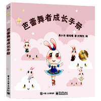 芭蕾舞者成长手册