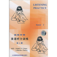 高级中学英语听力训练:第二册(磁带2)