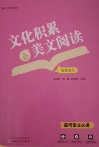 文化积累 美文阅读