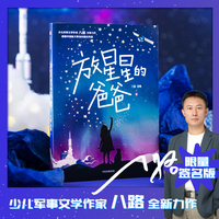 放星星的爸爸 限量签名版