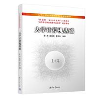 大学计算机基础