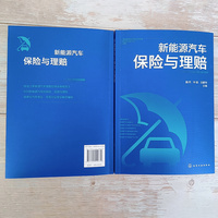 新能源汽车保险与理赔