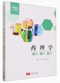 药理学