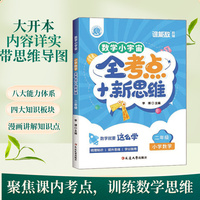 数学小宇宙：小学数学全考点+新思维（二年级）全彩 特级教师团依据考试趋势精心编写 对标教材知识点分级编排 涵盖二年级数学全部考点