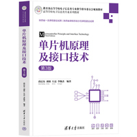 单片机原理及接口技术（第3版）