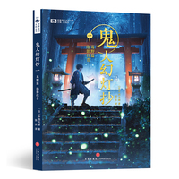 鬼人幻灯抄 一 葛野篇泡影往昔 简体中文版第一卷 日本和风奇幻大作 比肩鬼灭之刃的异能战斗历史轻小说 改编漫画动画 中西元雄