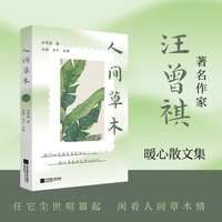人间草木 2025百班千人寒假书目名师推荐