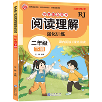 小学语文同步阅读理解 强化训练 二年级下册