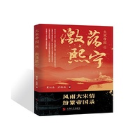 大宋帝国.6,激荡熙宁