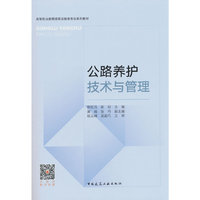 公路养护技术与管理