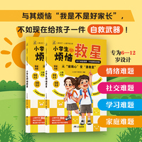 小学生烦恼救星