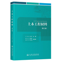 土木工程材料（第2版）