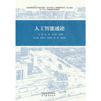 人工智能通论