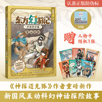 东方幻游记·沙海奇行篇 裂谷迷踪