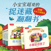 橡树林的故事（全套共11册）波西和皮普作者系列绘本 大师经典翻翻书 1岁+宝宝的“捉迷藏”认知翻翻书