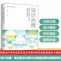 设计治理 ：新征程乡村振兴中县域品牌化策略研究