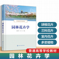 园林花卉学