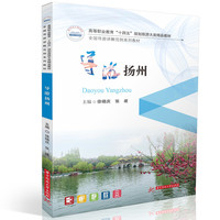 导游扬州