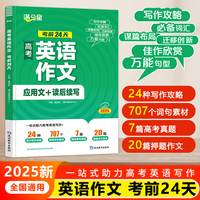 满分星-高考英语作文考前24天