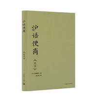 沪语便商：日文